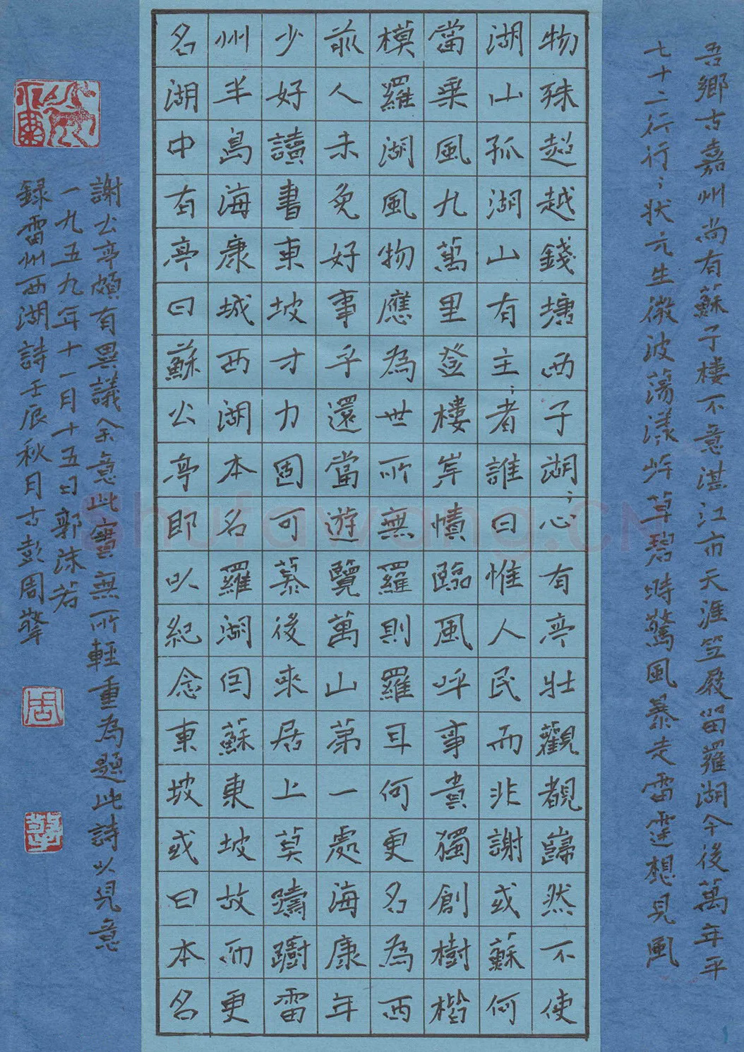 周擎硬笔楷书郭沫若雷州西湖诗,周擎硬笔书法作品