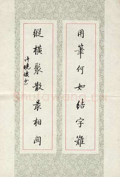 许晓俊硬笔楷书七言诗句,许晓俊硬笔书法作品
