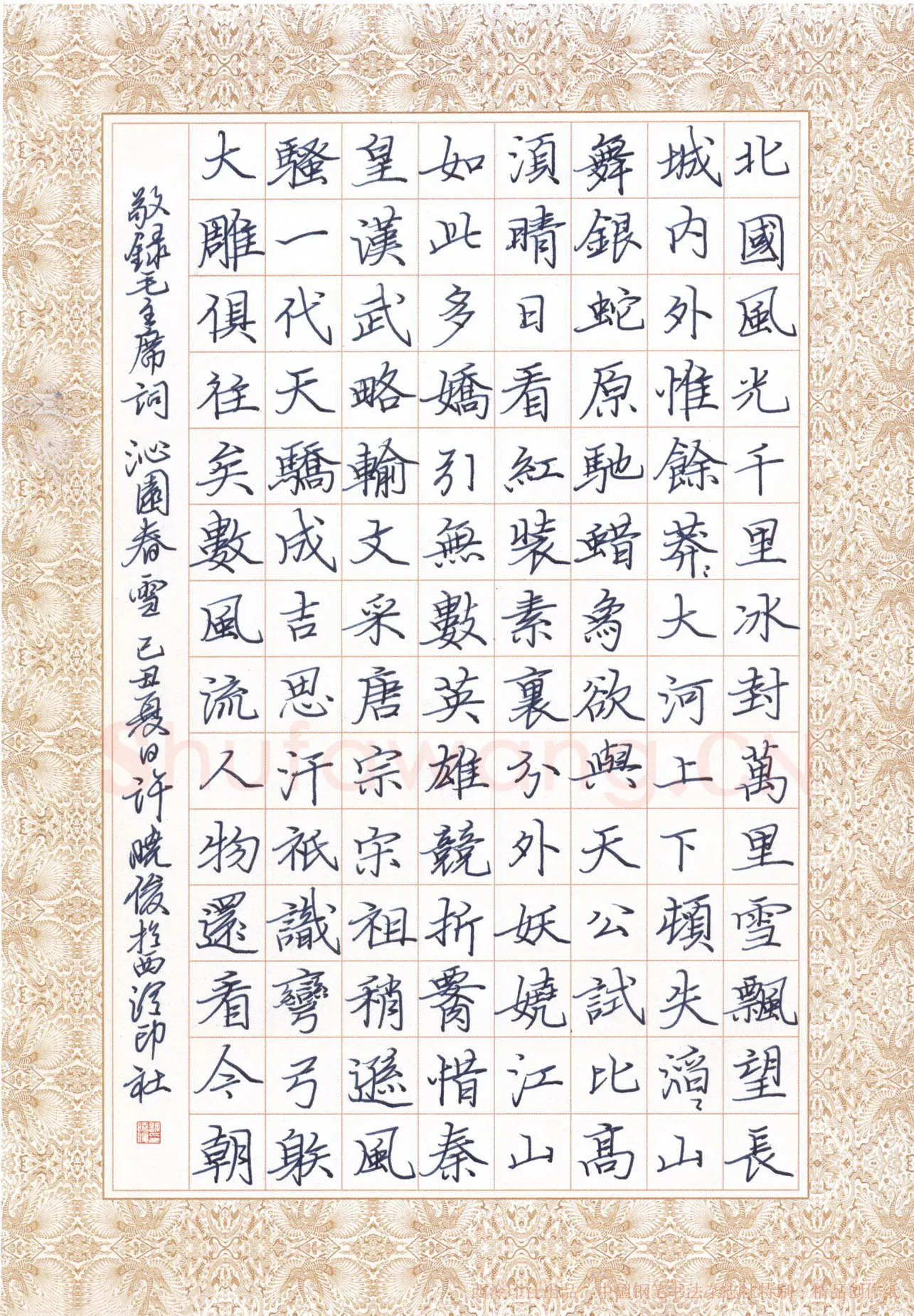 许晓俊硬笔楷书毛泽东词沁园春,许晓俊硬笔书法作品