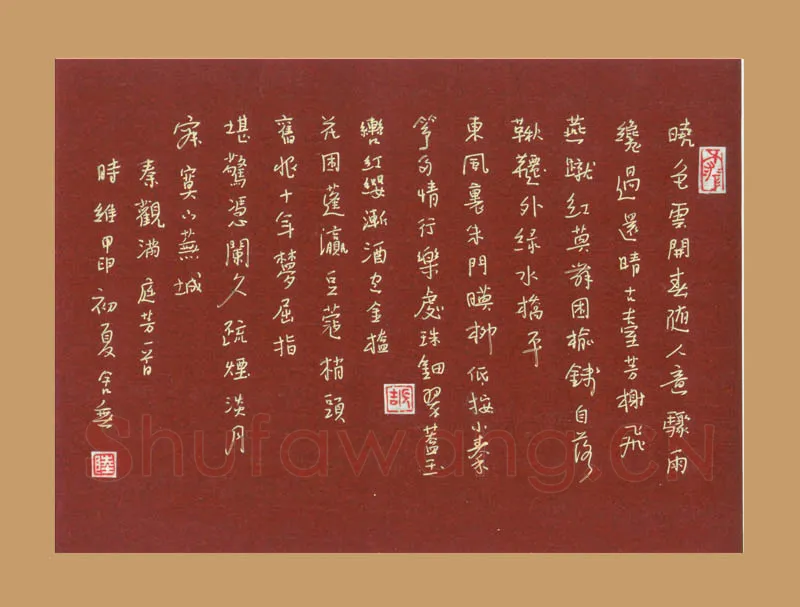 陆舍无硬笔行书秦观满庭芳一首,陆舍无硬笔书法作品