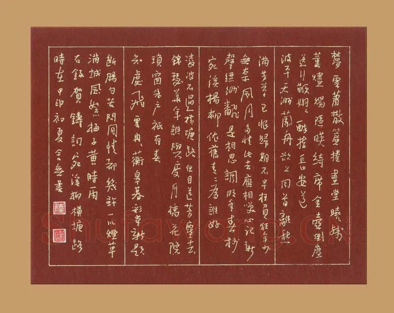 陆舍无硬笔行书贺铸词,陆舍无硬笔书法作品
