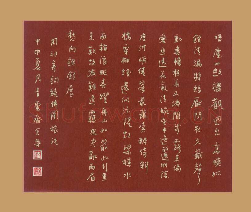 陆舍无硬笔行书周邦彦词,陆舍无硬笔书法作品