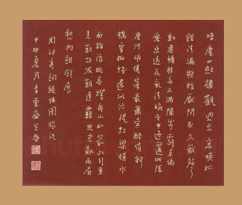 陆舍无硬笔行书周邦彦词,陆舍无硬笔书法作品