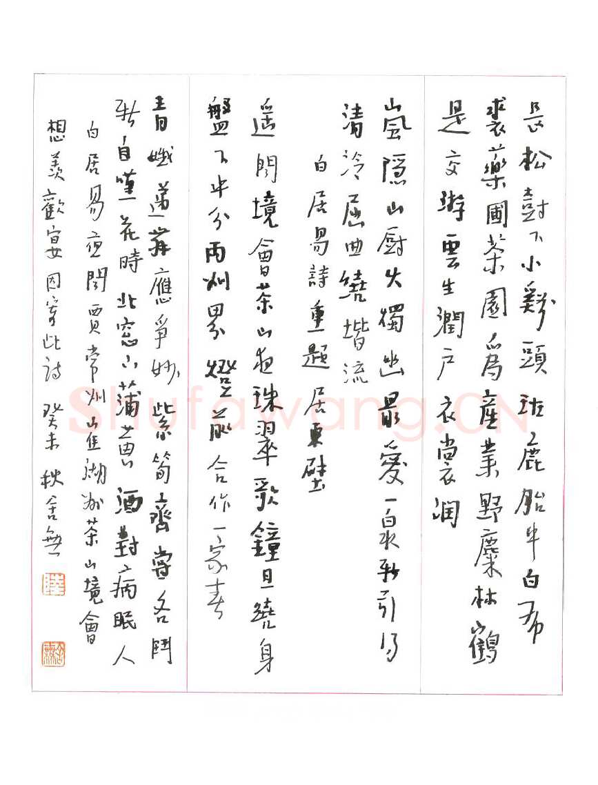 陆舍无硬笔行书白居易诗,陆舍无硬笔书法作品
