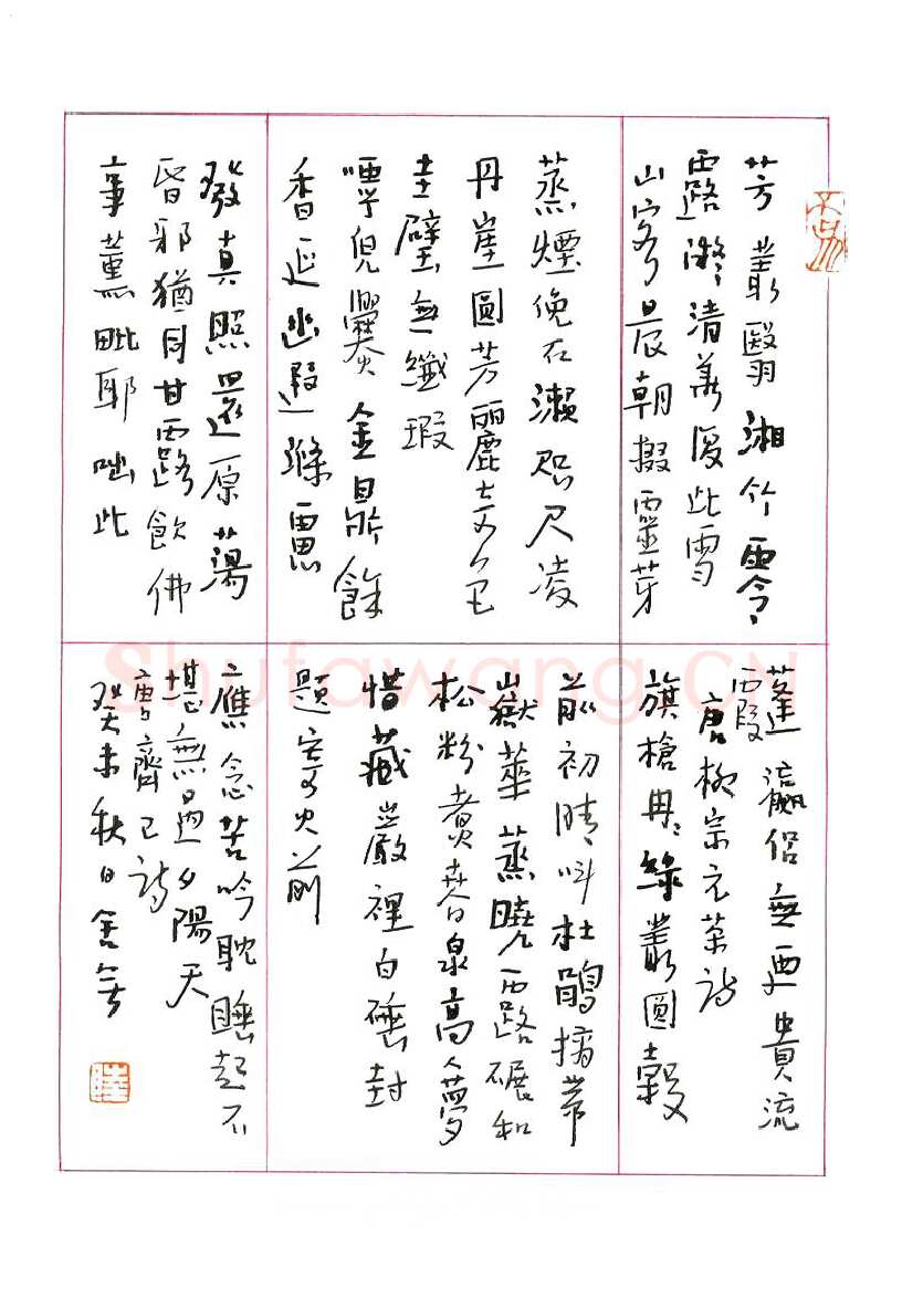 陆舍无硬笔行书齐已诗,陆舍无硬笔书法作品