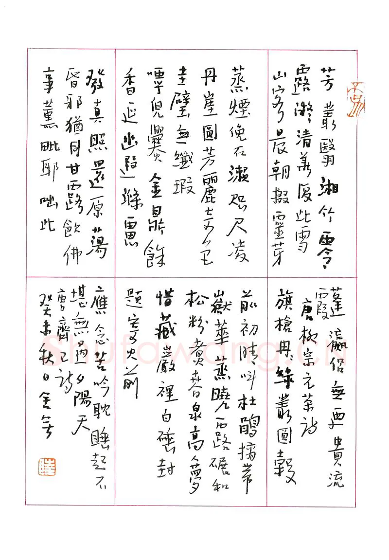 陆舍无硬笔行书齐已诗,陆舍无硬笔书法作品