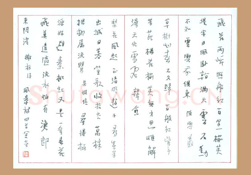 陆舍无硬笔行书古诗四首,陆舍无硬笔书法作品