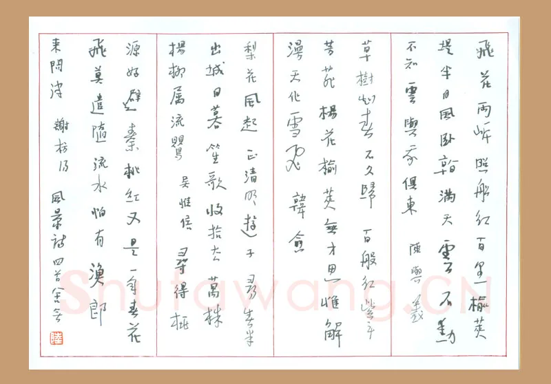 陆舍无硬笔行书古诗四首,陆舍无硬笔书法作品