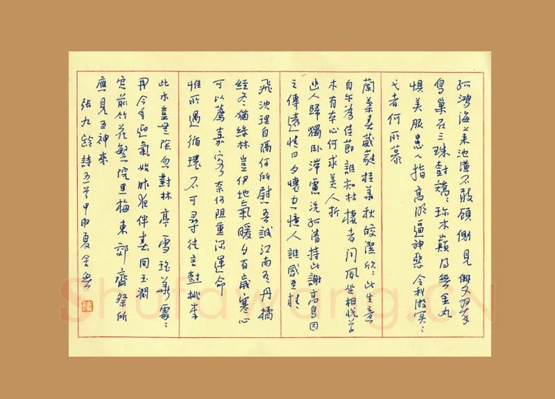 陆舍无硬笔行书张九龄诗五首,陆舍无硬笔书法作品