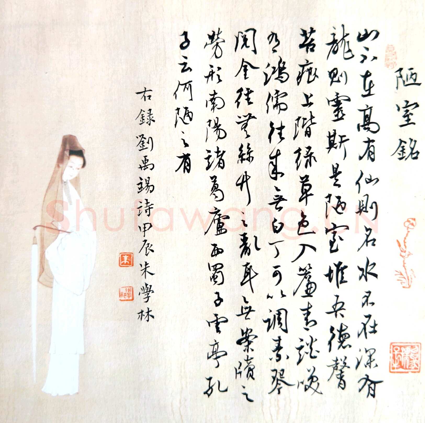 朱学林硬笔行书陋室铭,朱学林硬笔书法作品