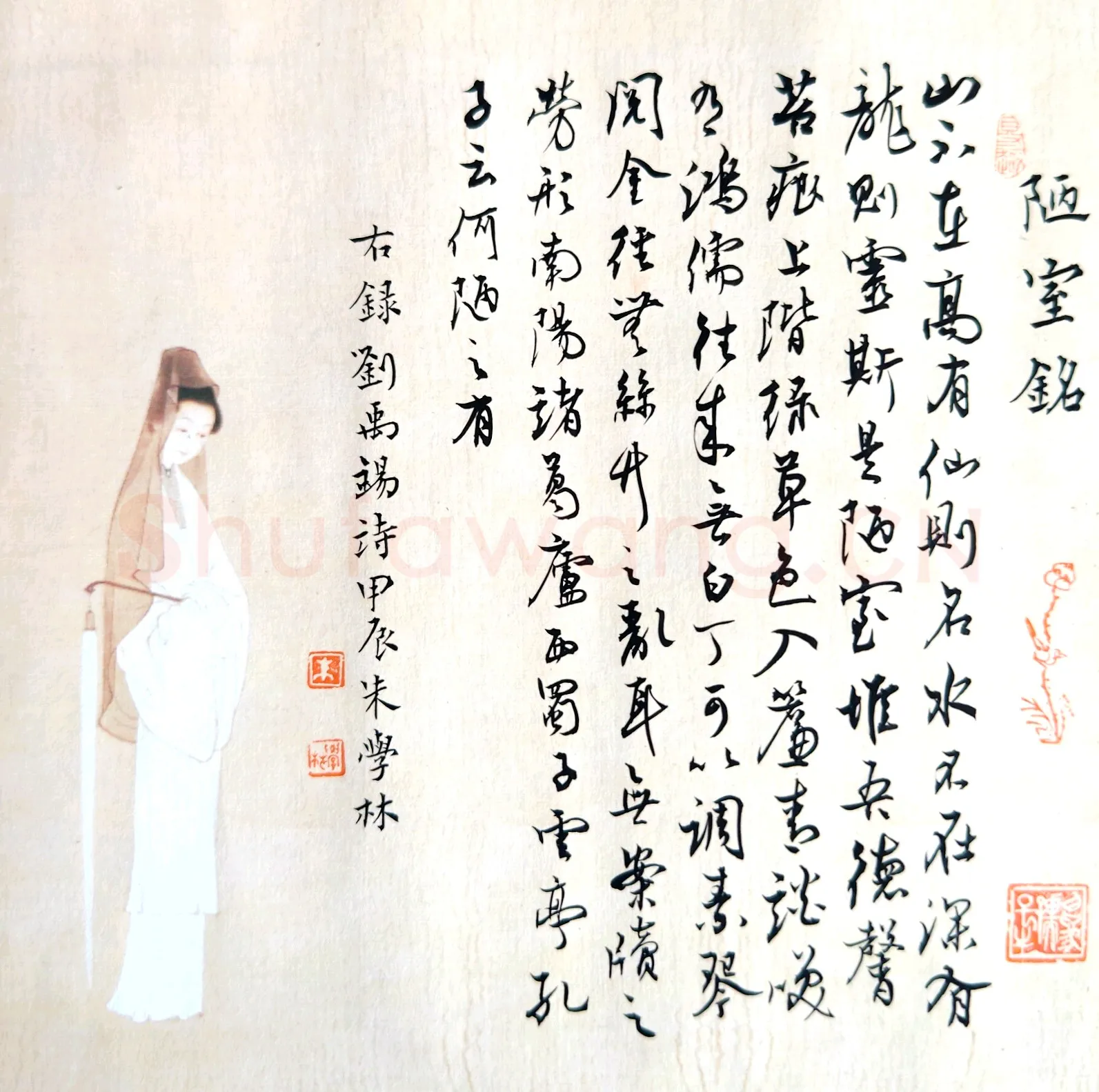 朱学林硬笔行书陋室铭,朱学林硬笔书法作品