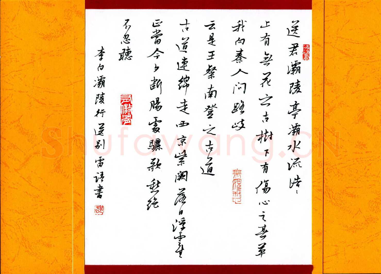 邵泳中硬笔行书李白灞陵行送别,邵泳中硬笔书法作品