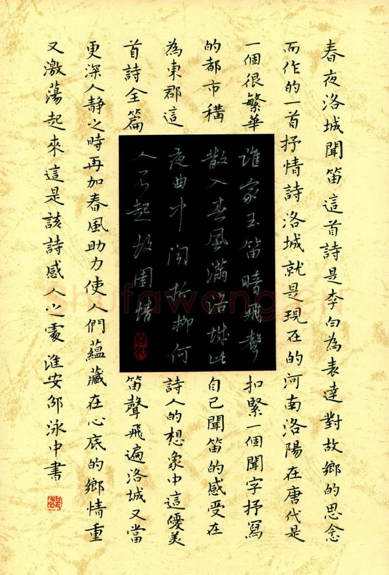 邵泳中硬笔行书李白春夜洛城闻笛,邵泳中硬笔书法作品