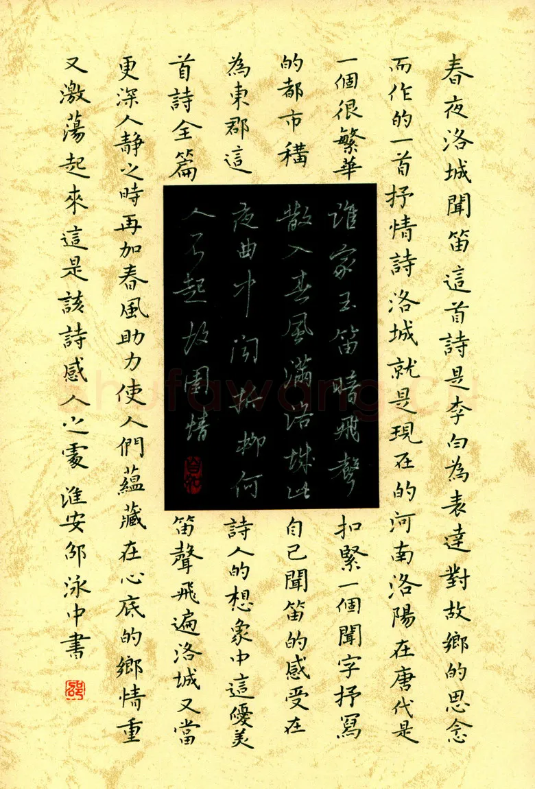 邵泳中硬笔行书李白春夜洛城闻笛,邵泳中硬笔书法作品