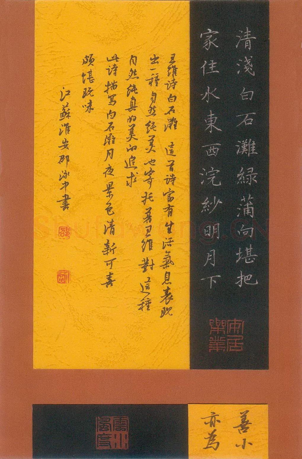 邵泳中硬笔楷书王维诗白石滩,邵泳中硬笔书法作品