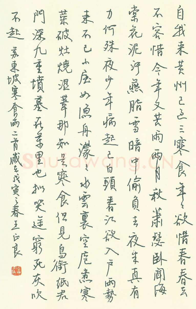 王正良硬笔行书苏东坡寒食诗,王正良硬笔书法作品