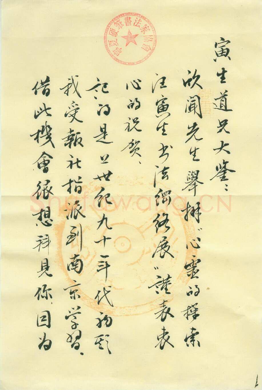 李景杭致汪寅生函,手札欣赏李景杭