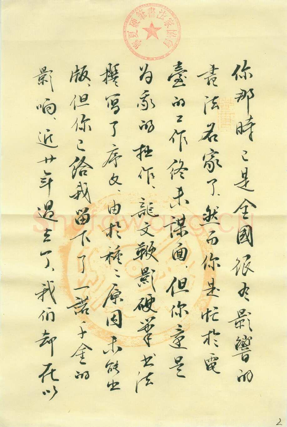 李景杭致汪寅生函,手札欣赏李景杭