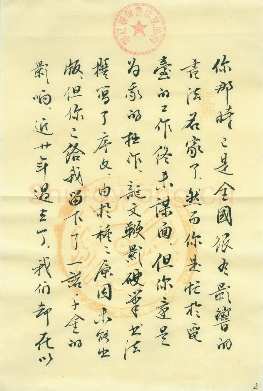 李景杭致汪寅生函,手札欣赏李景杭