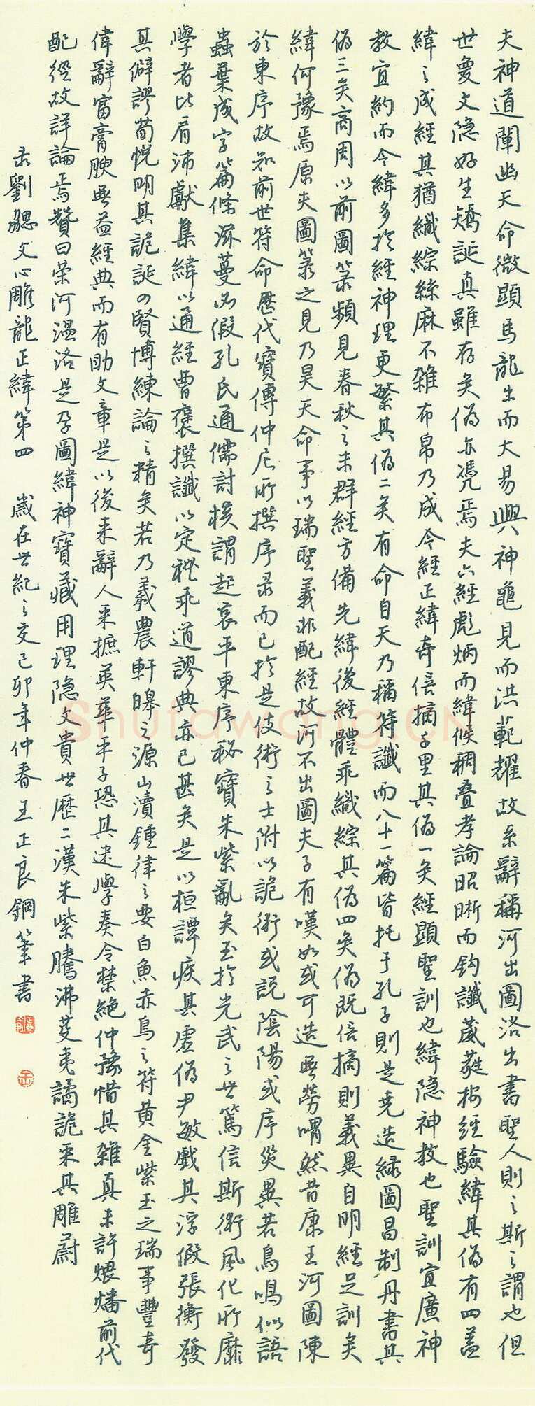 王正良硬笔行书文心雕龙正纬第四,王正良硬笔书法作品