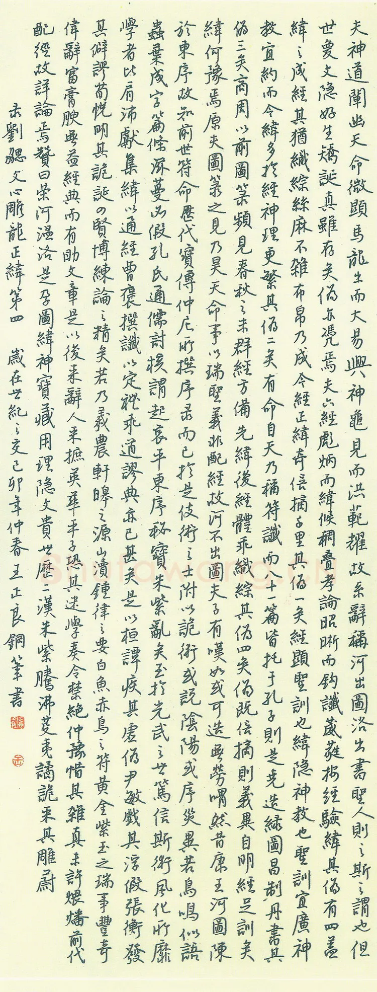 王正良硬笔行书文心雕龙正纬第四,王正良硬笔书法作品