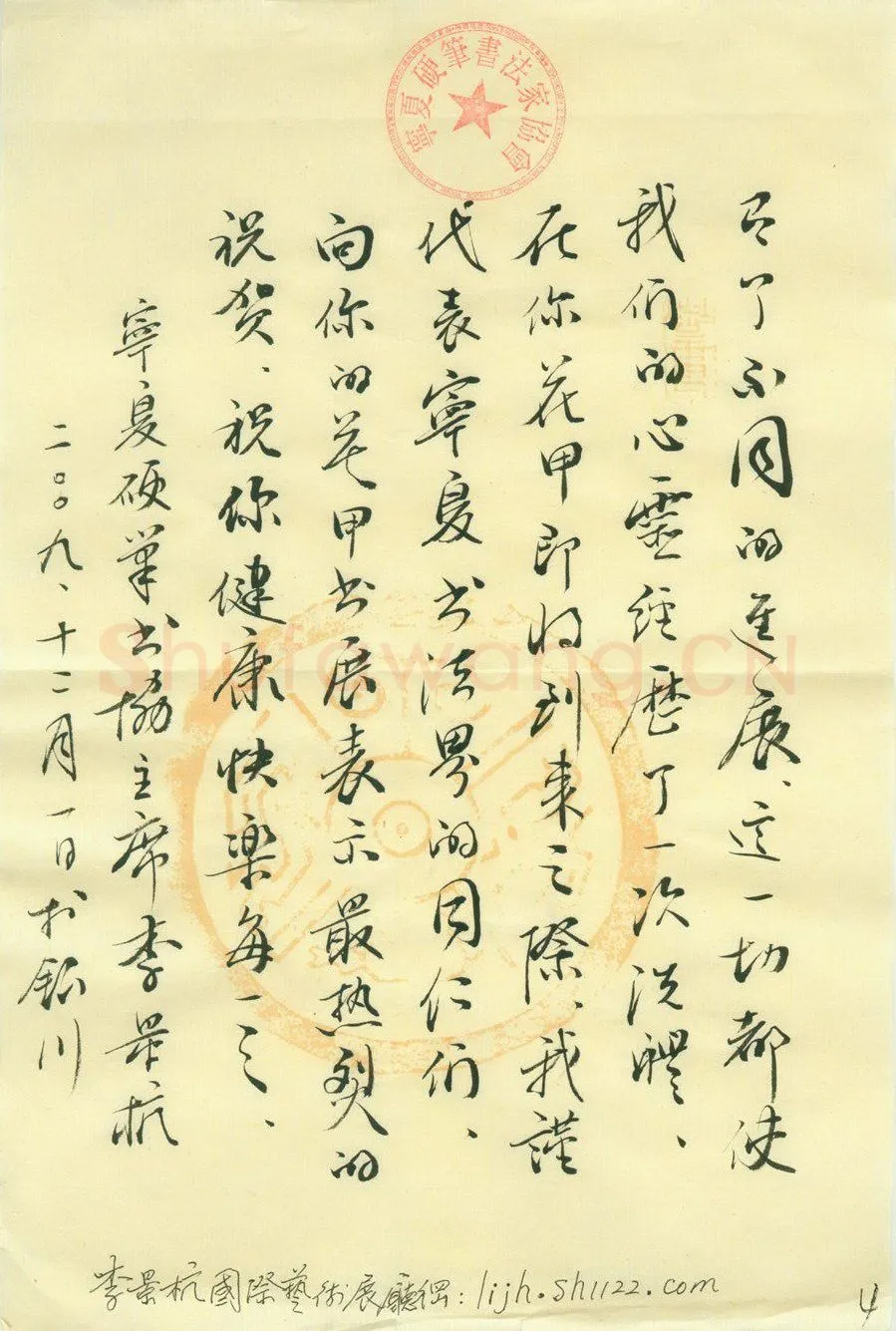 李景杭致汪寅生函,手札欣赏李景杭