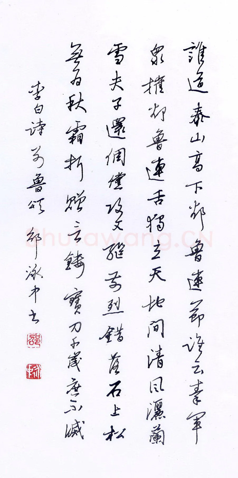 邵泳中硬笔行书李白诗别鲁颂,邵泳中硬笔书法作品