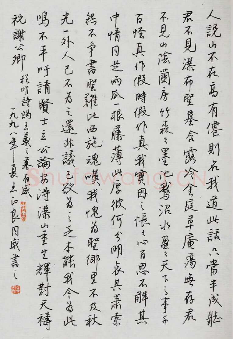 王正良硬笔行书程明诗谒王羲之墓有感,王正良硬笔书法作品