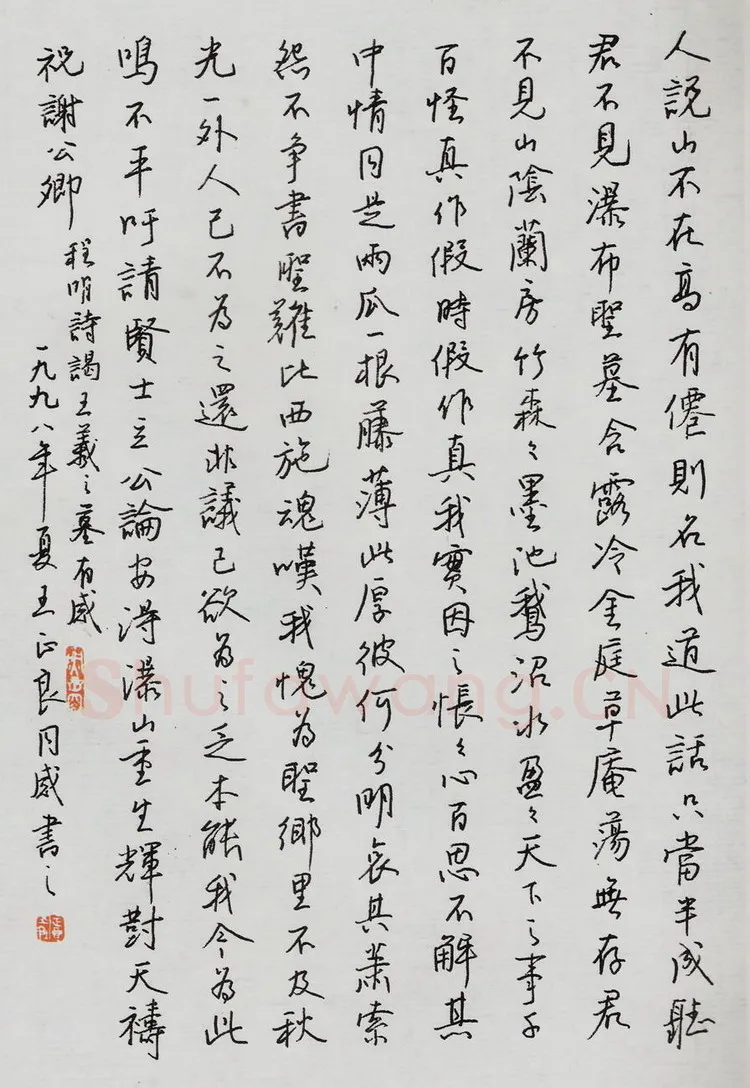 王正良硬笔行书程明诗谒王羲之墓有感,王正良硬笔书法作品