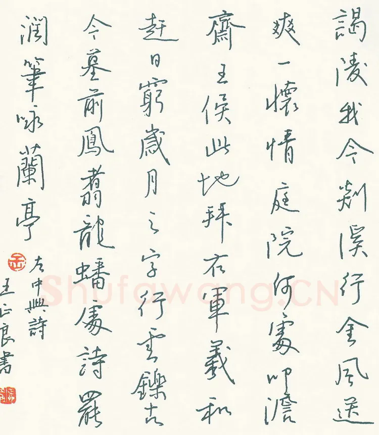 王正良硬笔行书左中兴诗,王正良硬笔书法作品