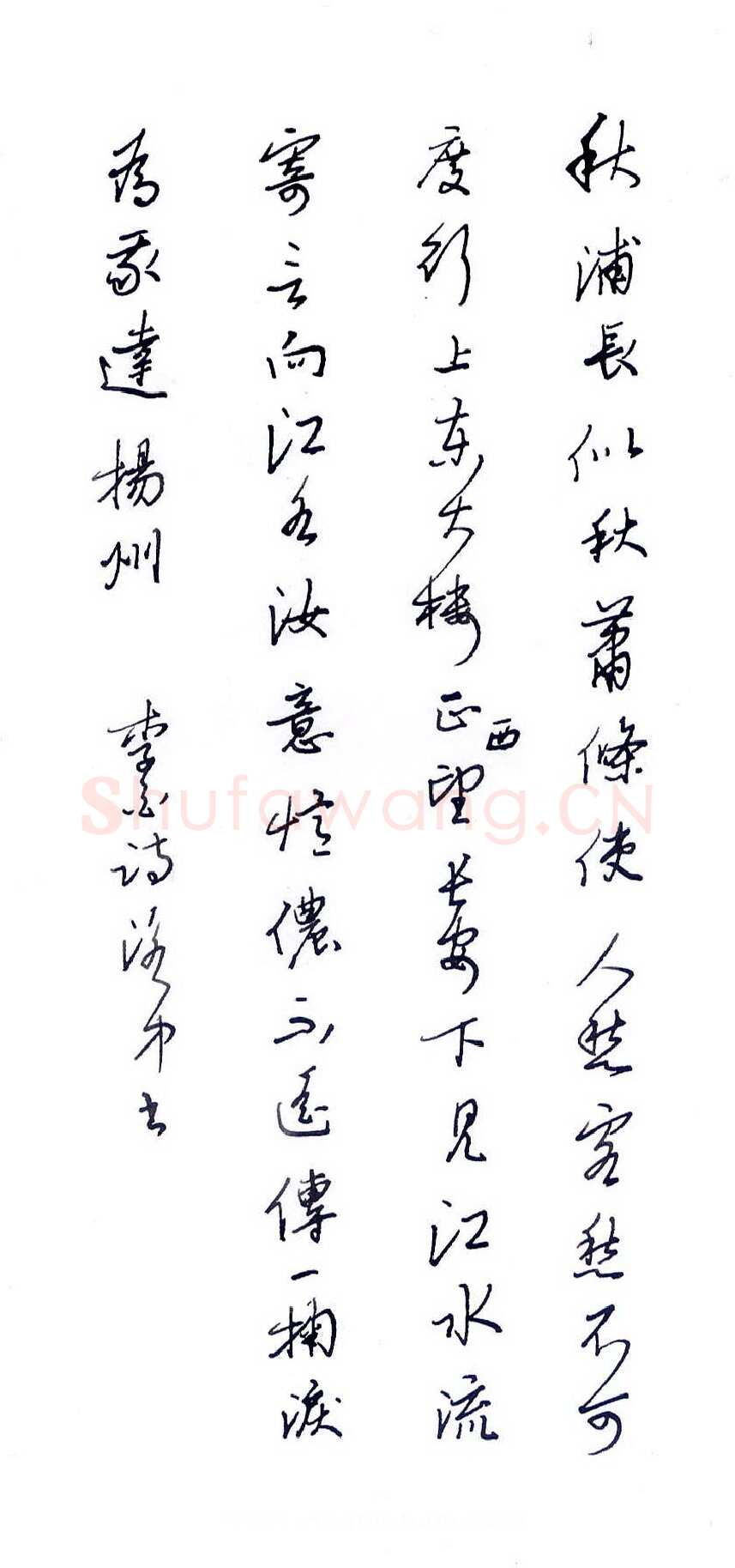 邵泳中硬笔行书李白诗一首,邵泳中硬笔书法作品