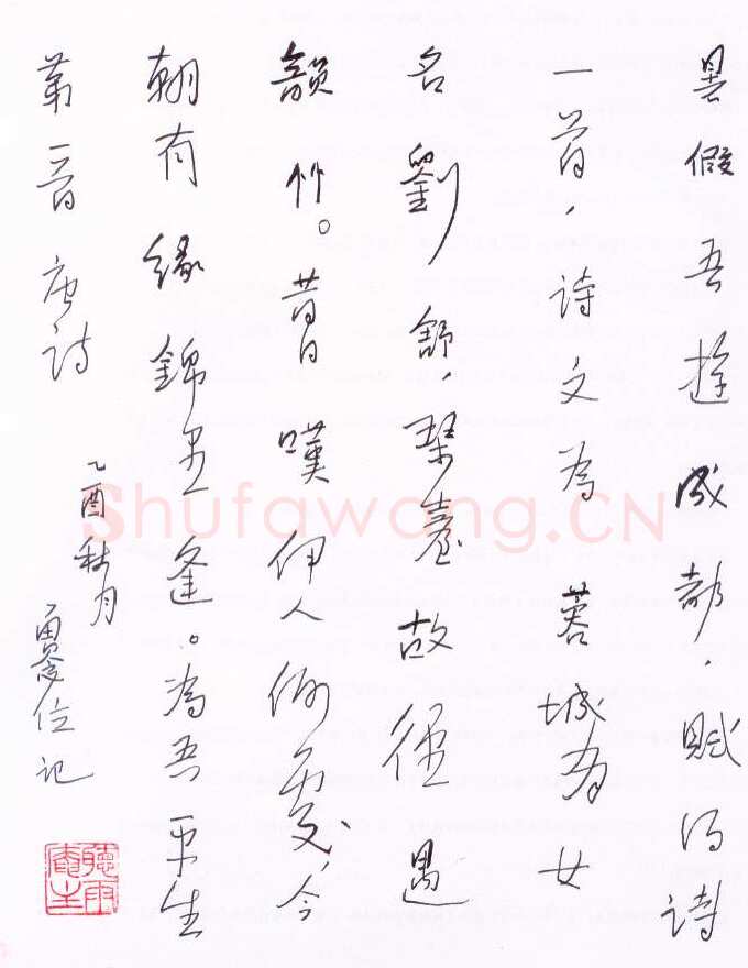 曾念位硬笔行书自作诗,硬笔书法作品