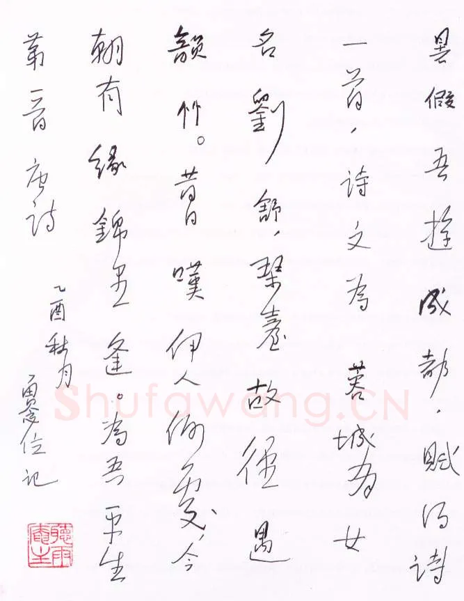 曾念位硬笔行书自作诗,硬笔书法作品