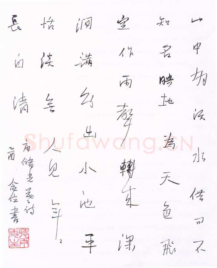 曾念位硬笔行书储光羲诗,硬笔书法作品