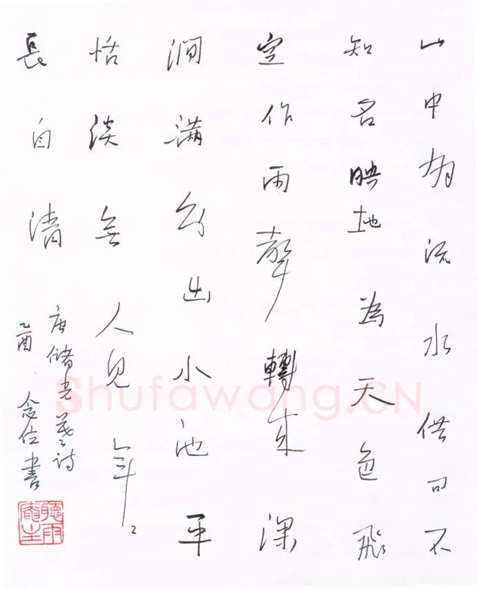曾念位硬笔行书储光羲诗,硬笔书法作品