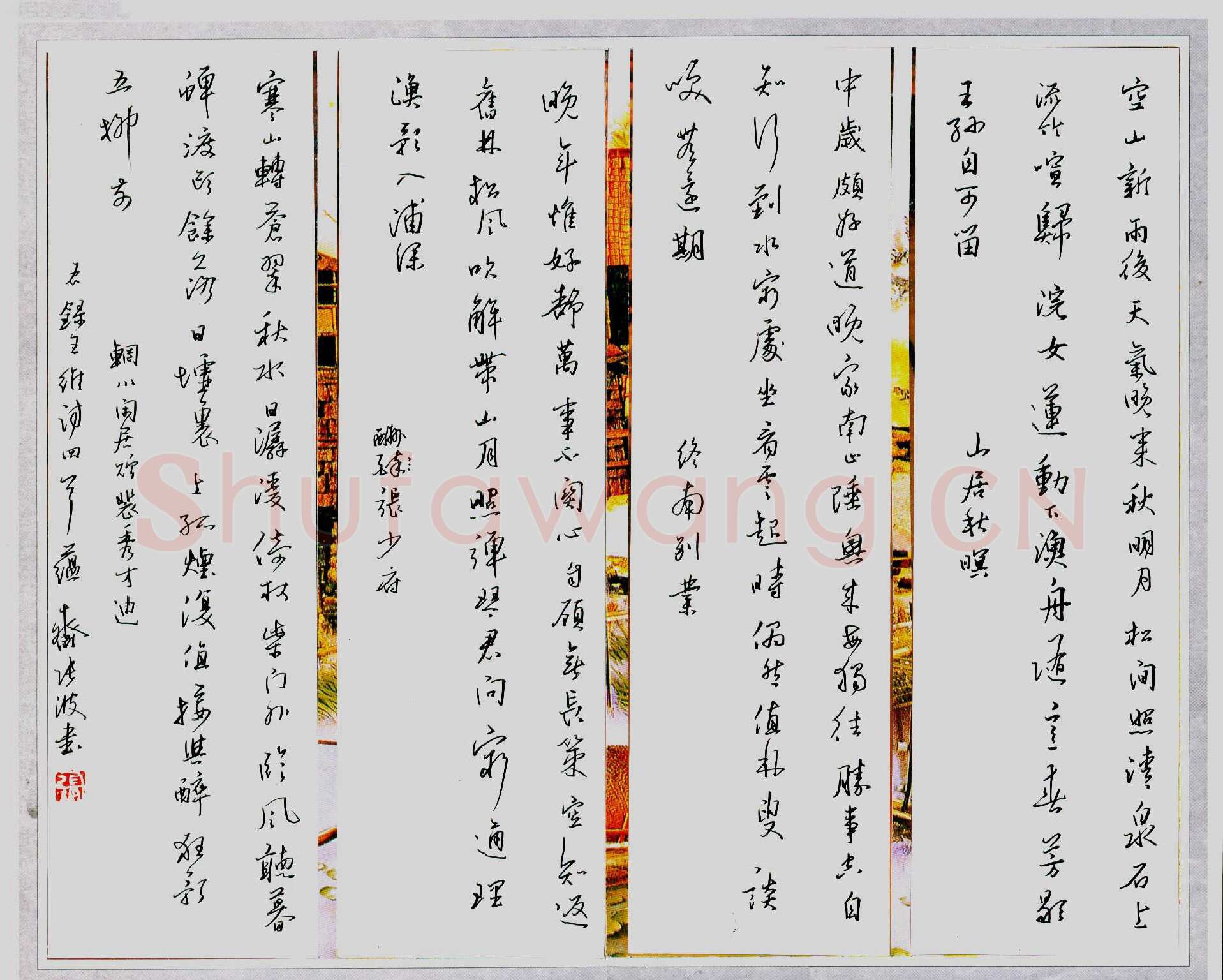张波硬笔行书王维诗四首,张波硬笔书法作品