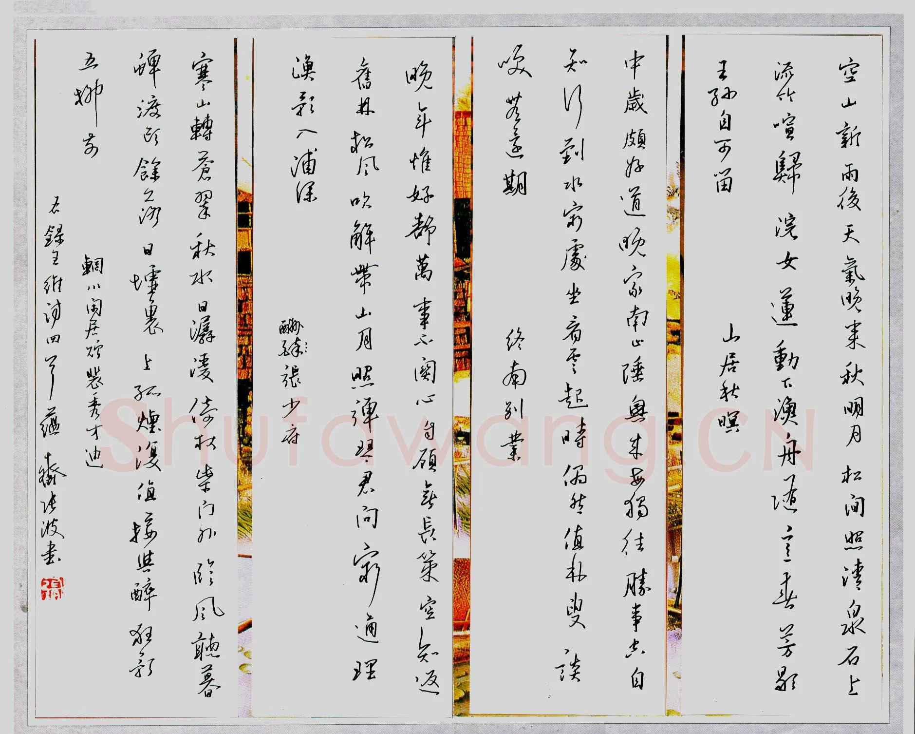 张波硬笔行书王维诗四首,张波硬笔书法作品