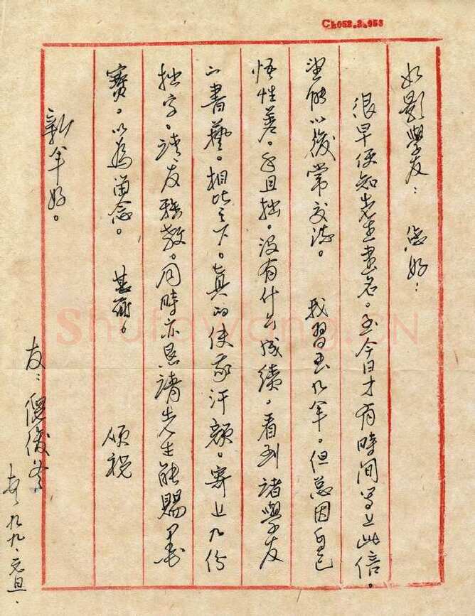 倪俊冬致曾如影函,倪俊冬硬笔书法手札图片欣赏