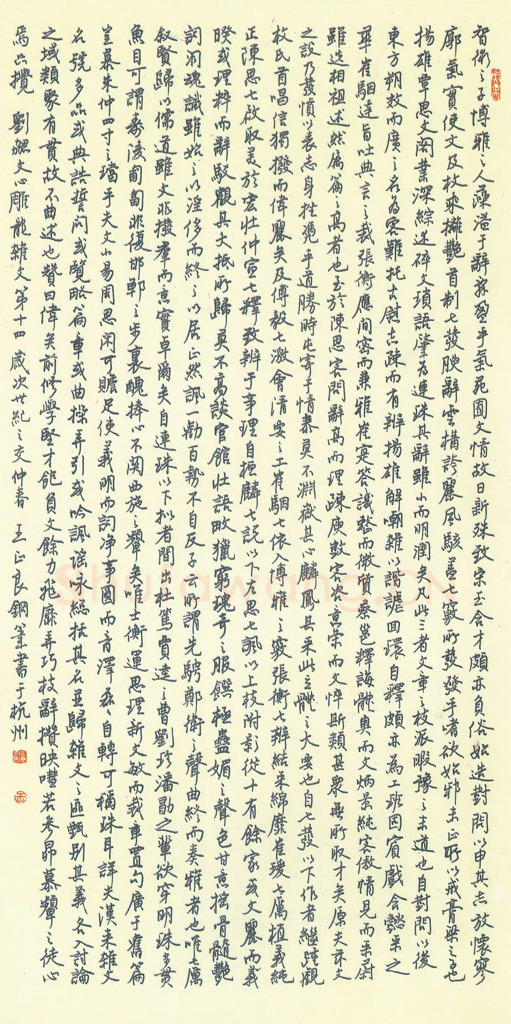 王正良硬笔行书文心雕龙杂文第十四,王正良硬笔书法作品