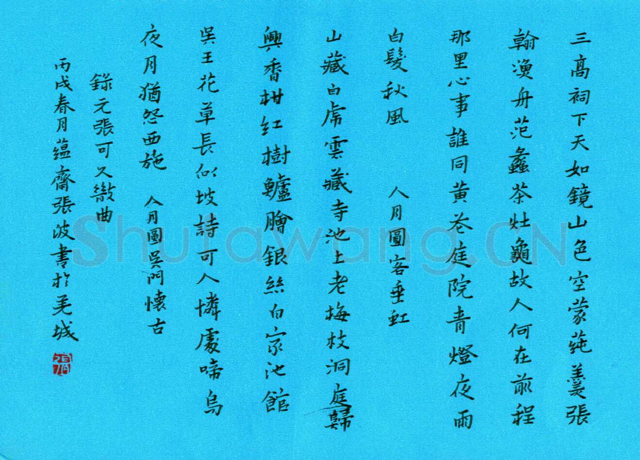 张波硬笔楷书张可久散曲,张波硬笔书法作品