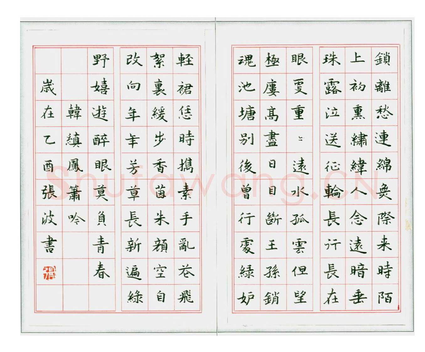 张波硬笔楷书韩缜凤箫吟,张波硬笔书法作品