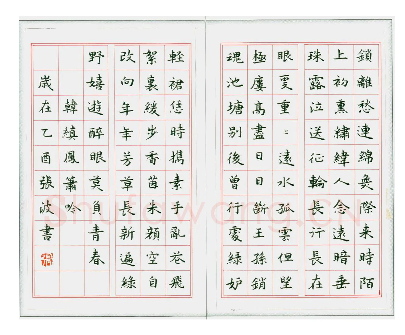 张波硬笔楷书韩缜凤箫吟,张波硬笔书法作品