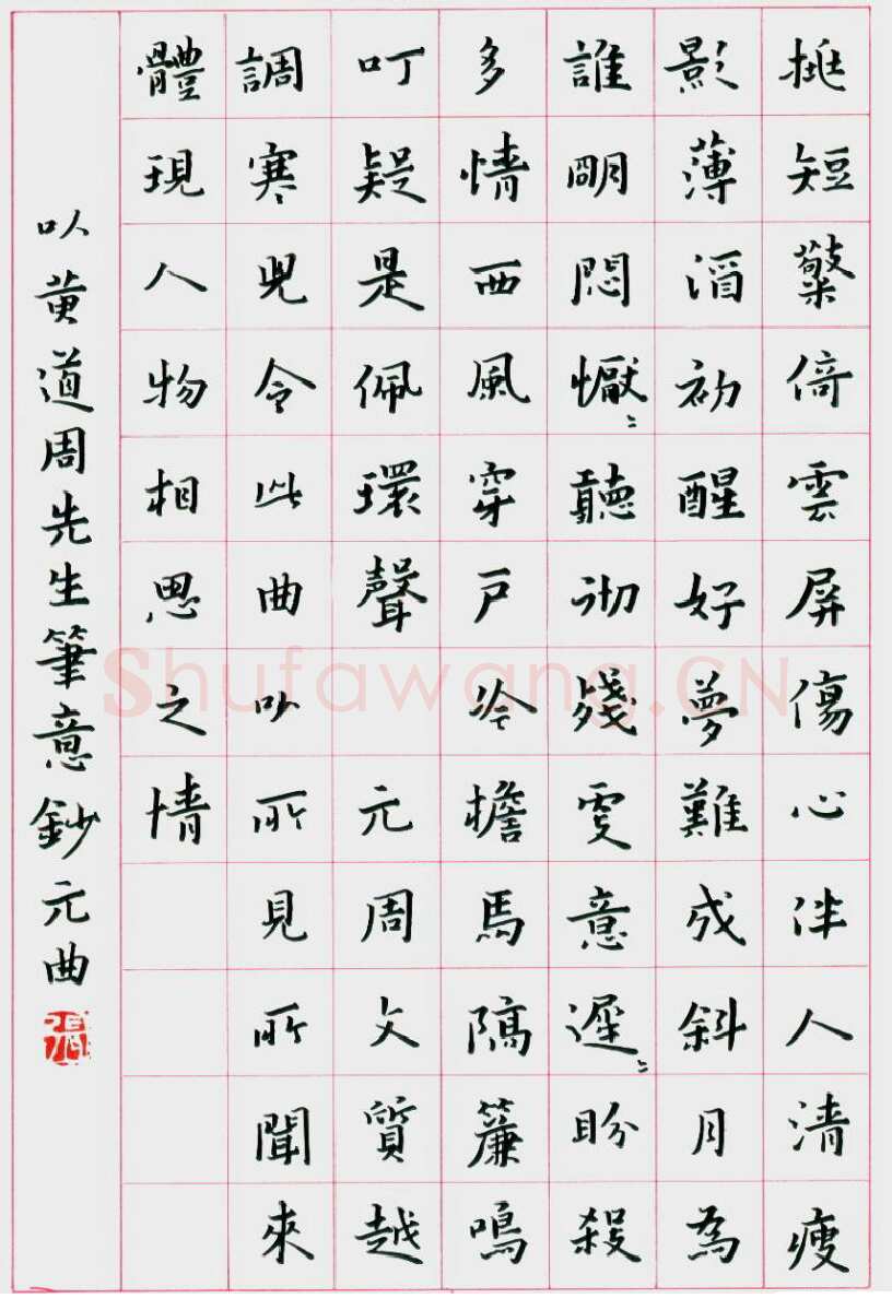 张波硬笔楷书周文质越调寒儿令,张波硬笔书法作品