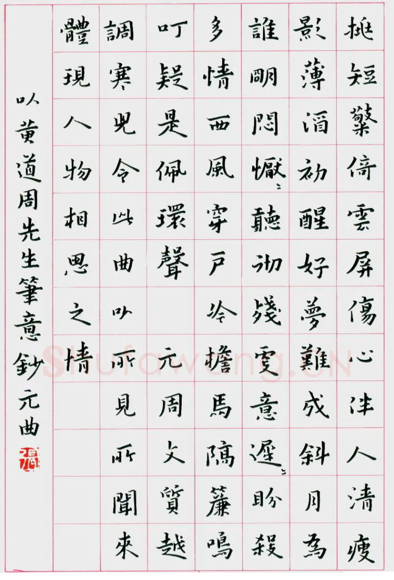 张波硬笔楷书周文质越调寒儿令,张波硬笔书法作品