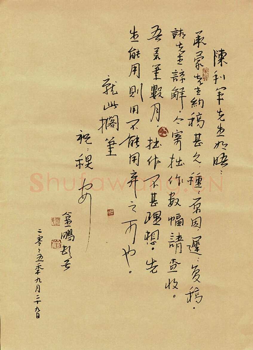 宁金鹏致陈利军函,手札欣赏宁金鹏