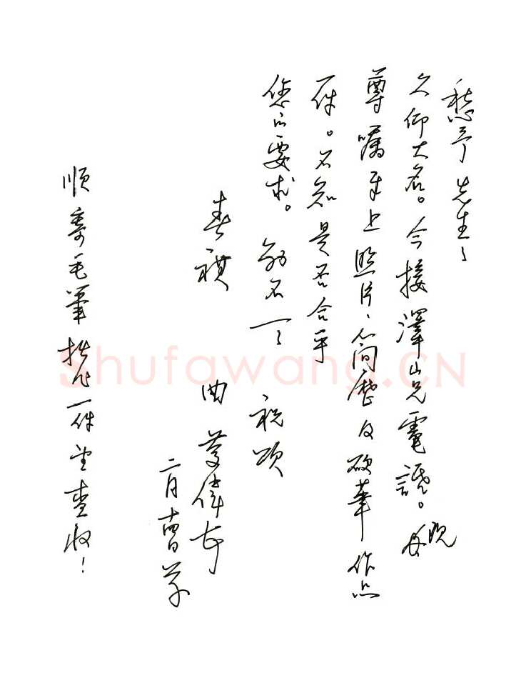 曲庆伟致陈利军函,曲庆伟硬笔书法手札图片欣赏