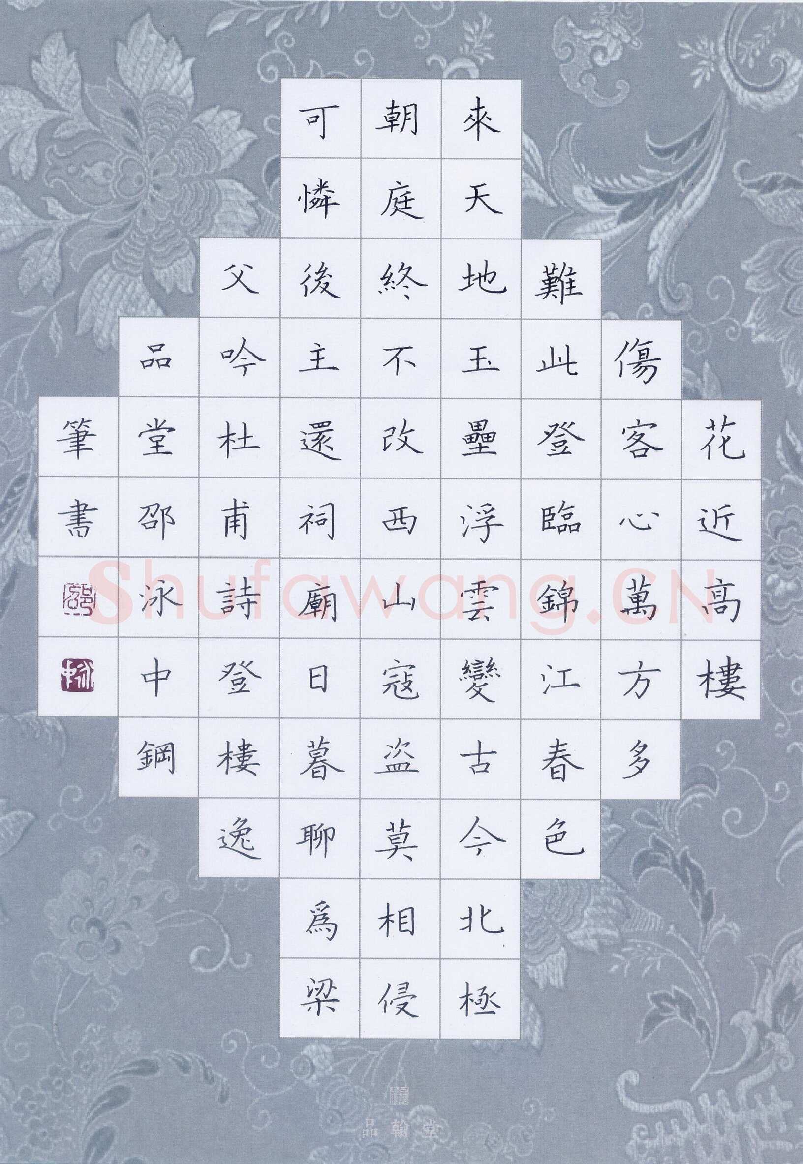 邵泳中硬笔楷书杜甫诗登高,邵泳中硬笔书法作品