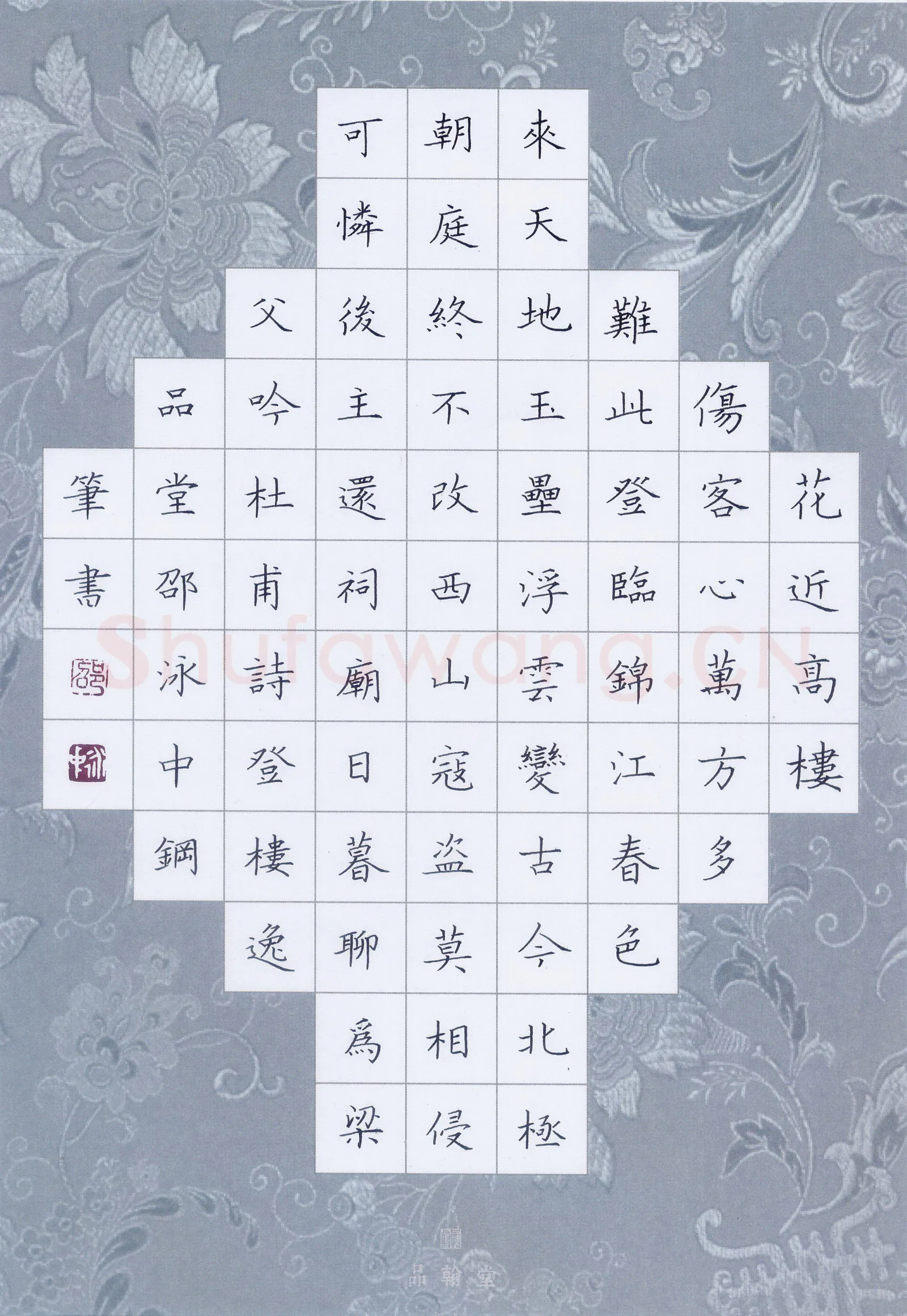 邵泳中硬笔楷书杜甫诗登高,邵泳中硬笔书法作品