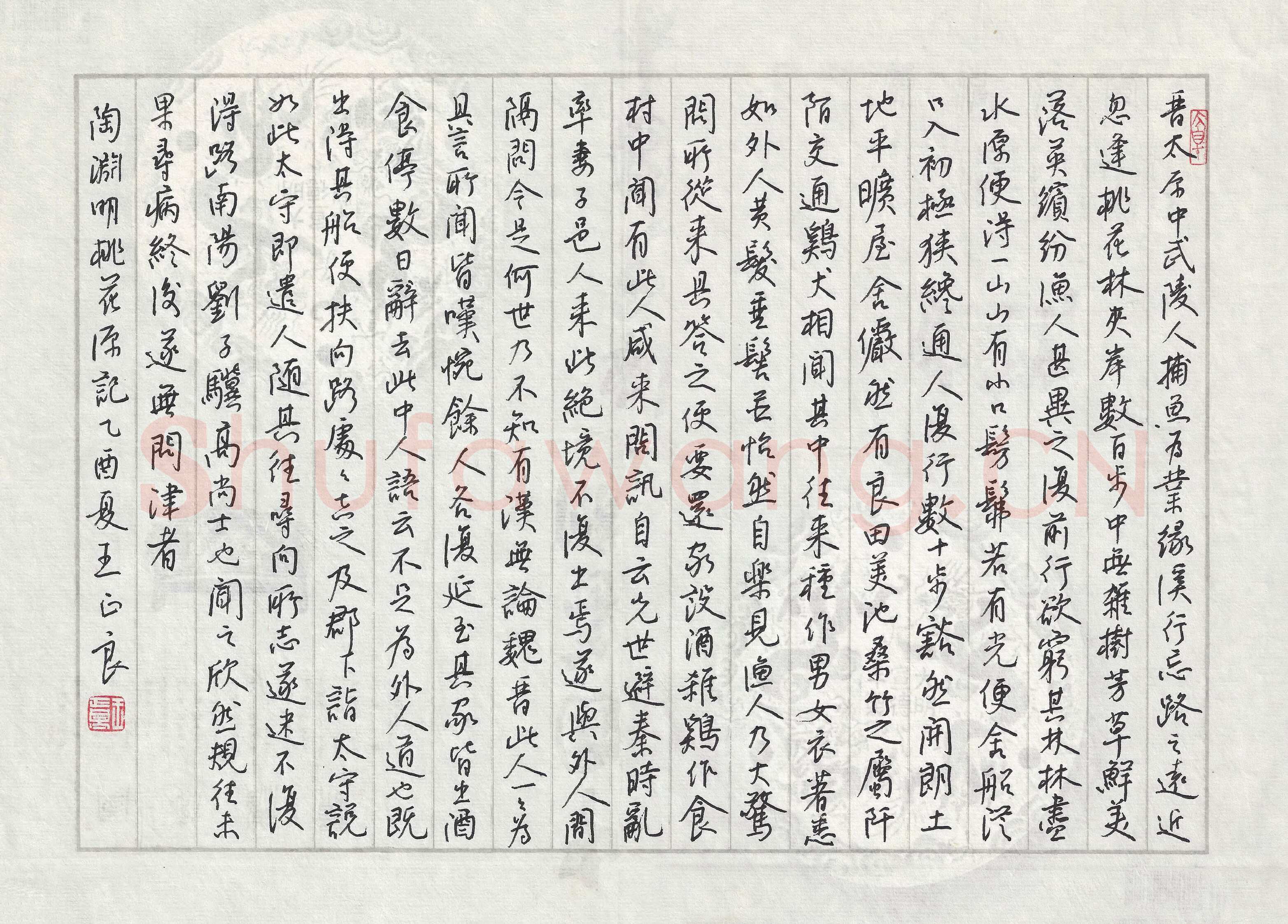 王正良硬笔行书陶渊明桃花源记,王正良硬笔书法作品