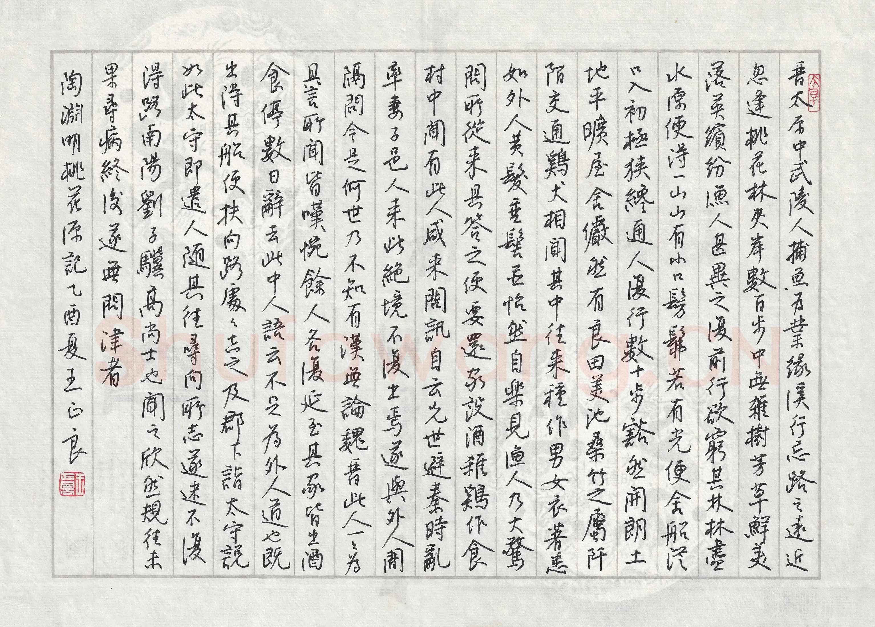 王正良硬笔行书陶渊明桃花源记,王正良硬笔书法作品